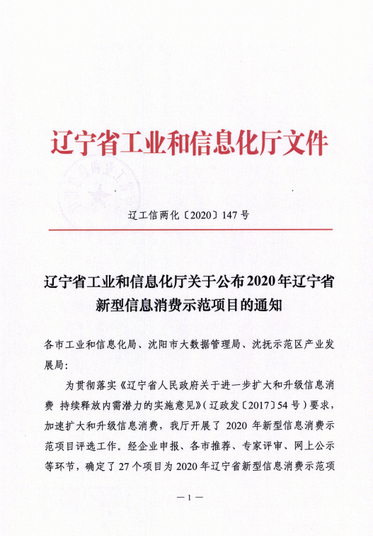 太阳集团2007网站信息数字城区荣获辽宁省新型信息消耗树模项目