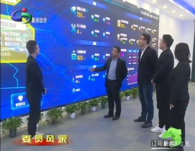 辽阳市信息工业协会会长、市政协委员曹玉学接受电视台《委员风范》栏目专访