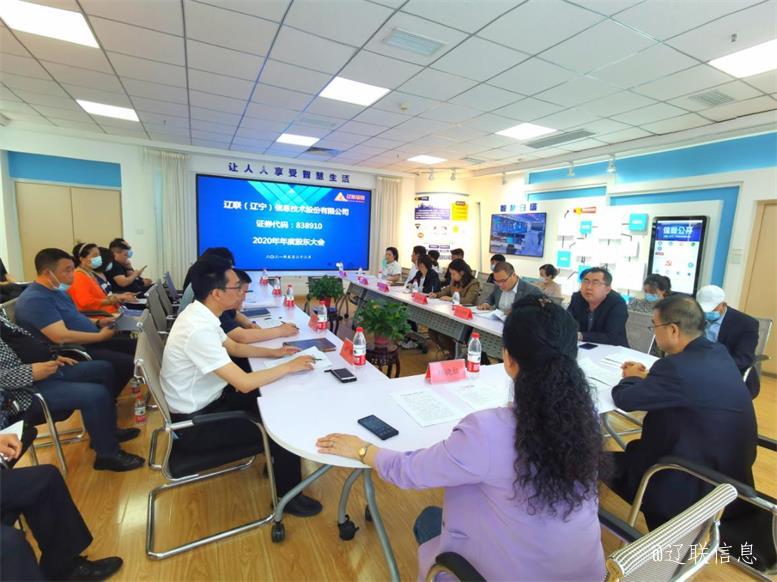 凝心聚力谱新曲 乘势而上开新局 ——太阳集团2007网站信息2020年年度股东大会胜利召开