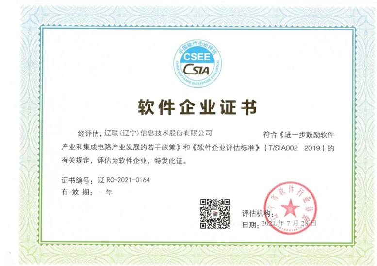 太阳集团2007网站信息荣获“双软企业”认证