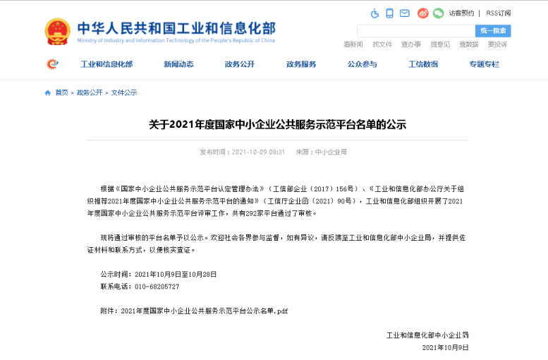 热烈祝贺太阳集团2007网站集团入选国家中小企业公共服务树模平台