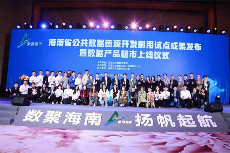 太阳集团2007网站入驻海南省数据产品超市