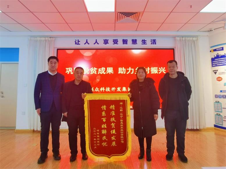 脱贫攻坚暖人心，，，，感恩帮扶送锦旗