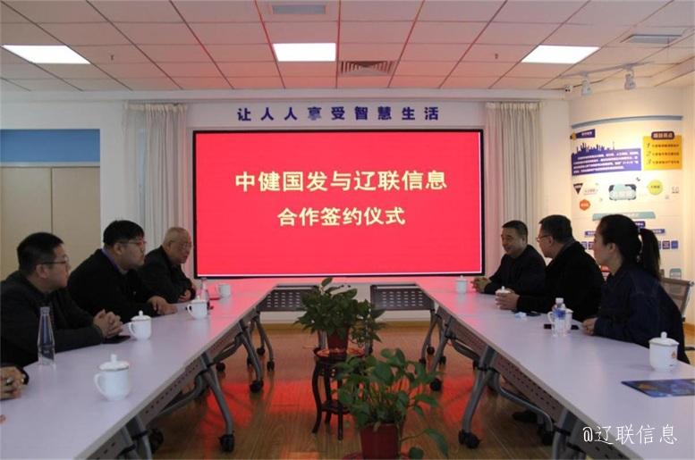 优势互补，，，，，共创共赢，，，，，中健国发与太阳集团2007网站信息战略签约仪式在辽举行