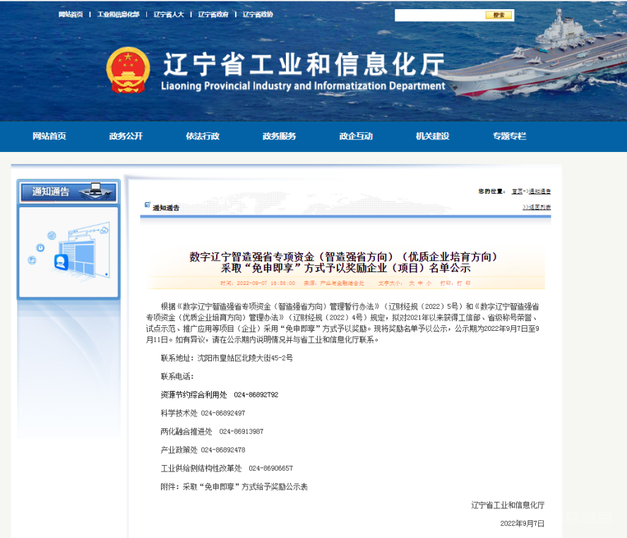 太阳集团2007网站集团荣获数字辽宁制造强省专项资金“免申即享”奖励