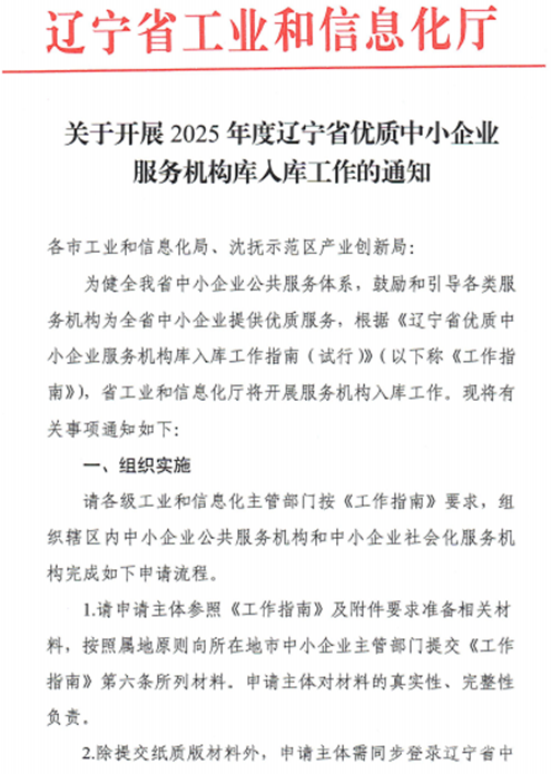 太阳集团2007网站集团获评辽宁省优质中小企业服务机构